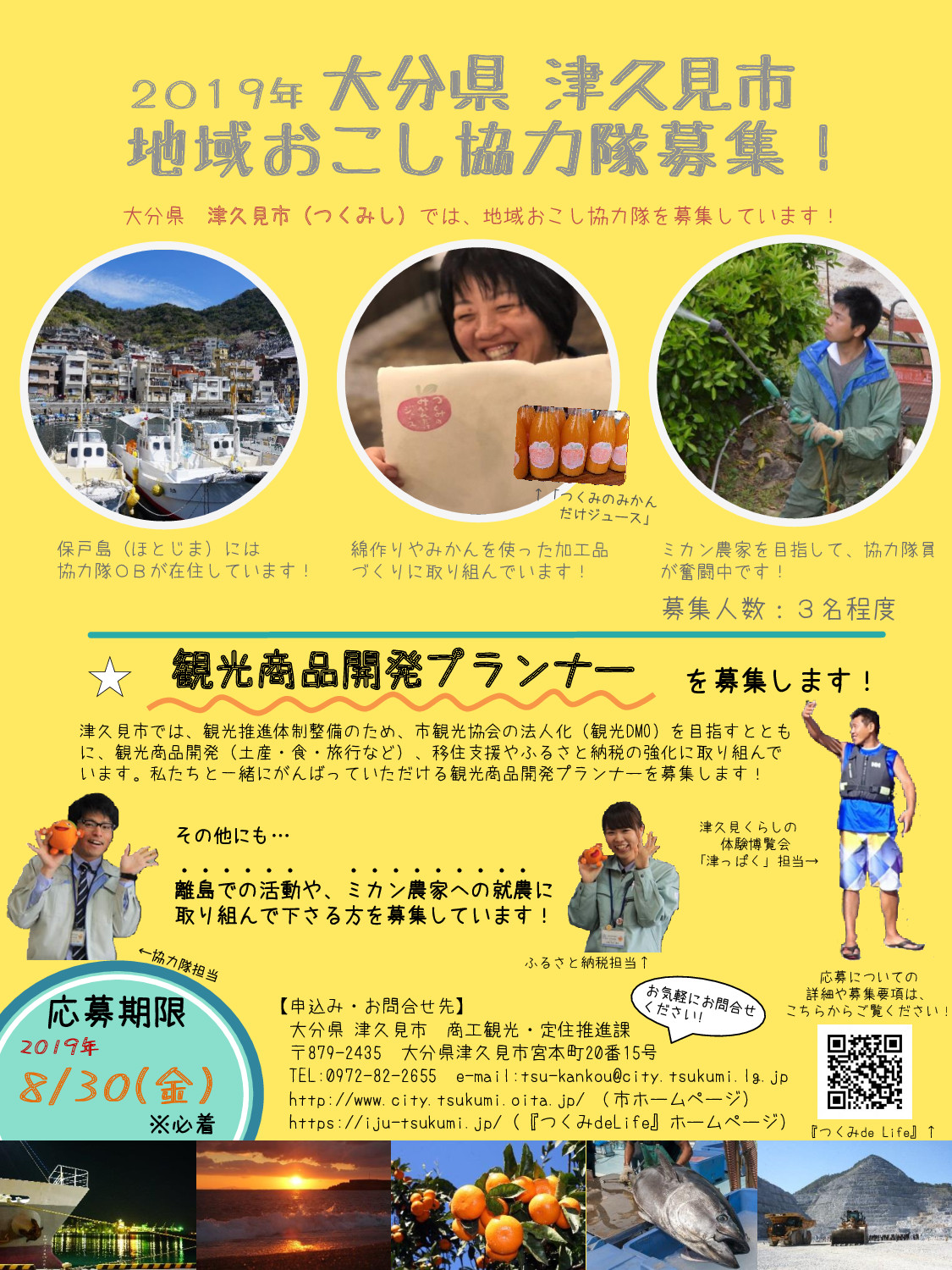 【津久見市】地域おこし協力隊を募集しています! | 移住関連イベント情報