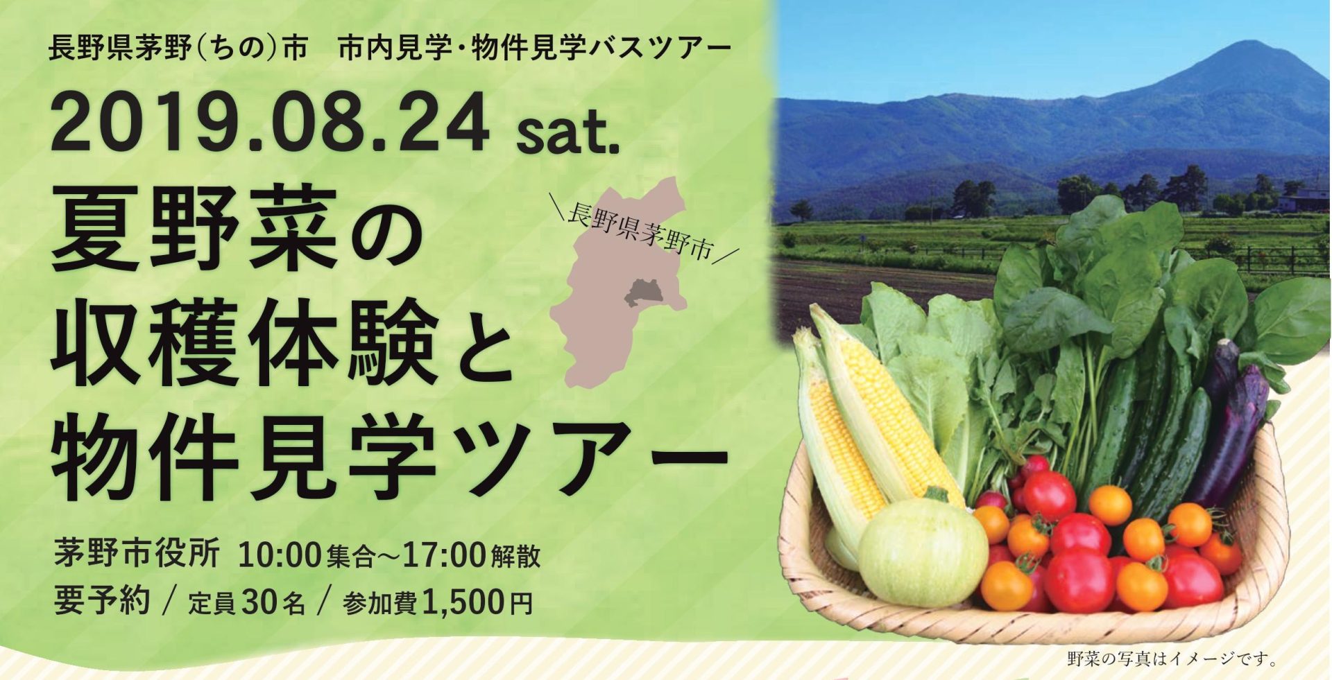 夏野菜の収穫体験と物件見学ツアー | 移住関連イベント情報