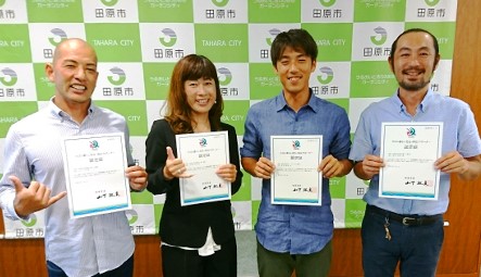 たはら暮らし定住・移住サポーターが誕生しました! | 地域のトピックス