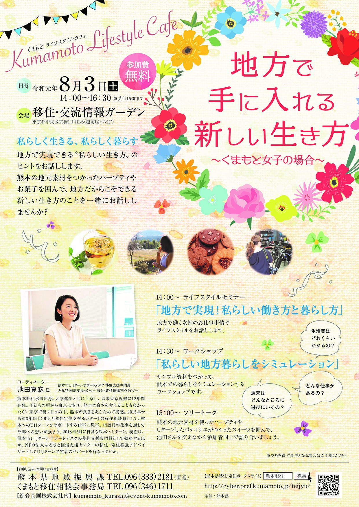 くまもとライフスタイルカフェ『地方で手に入れる新しい生き方』~くまもと女子の場合~ | 移住関連イベント情報