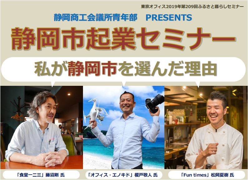 私が静岡市を選んだ理由~静岡市起業セミナー~ | 移住関連イベント情報