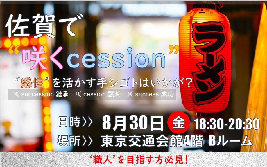 佐賀で『咲くcession』~感性を活かす手シゴトはいかが?~ | 移住関連イベント情報