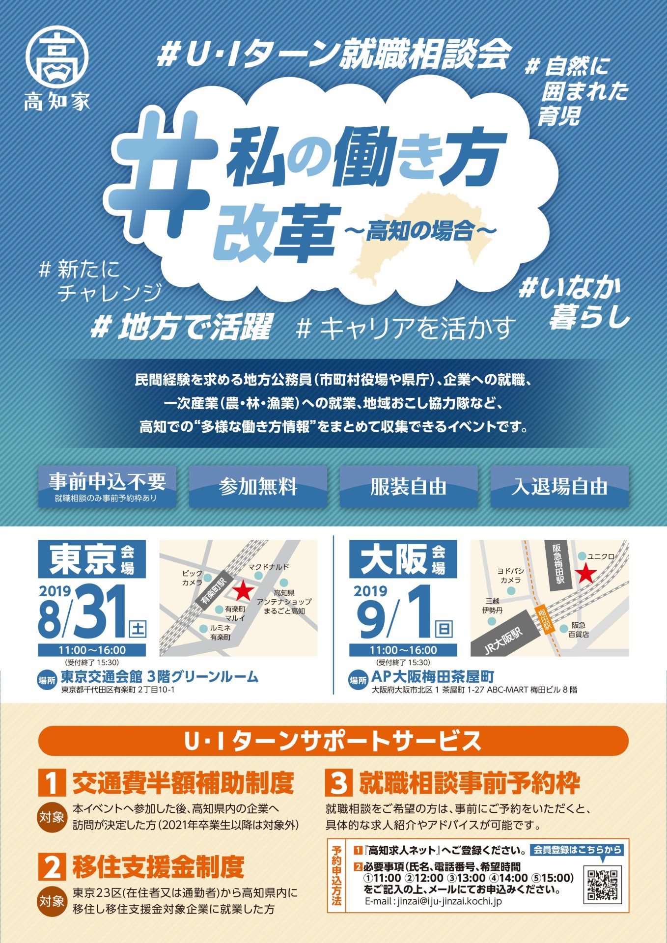 #私の働き方改革~高知の場合~ | 移住関連イベント情報