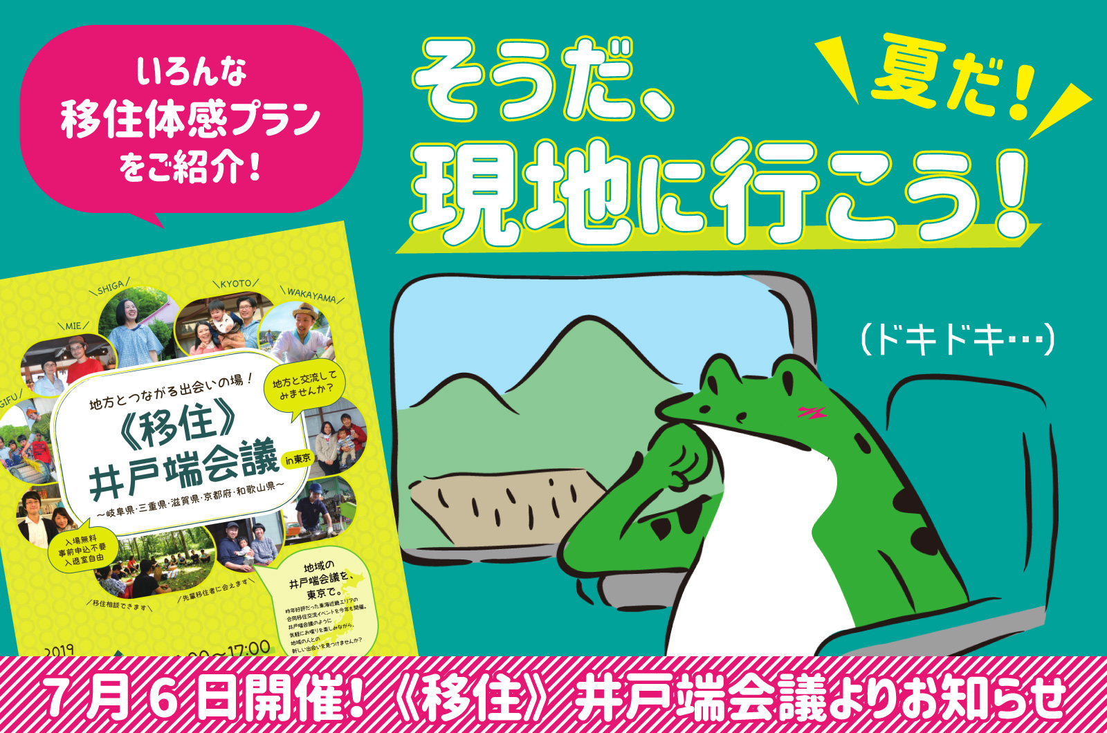 「夏だ！そうだ！現地に行こう！　移住体感プラン」のお知らせ | 地域のトピックス