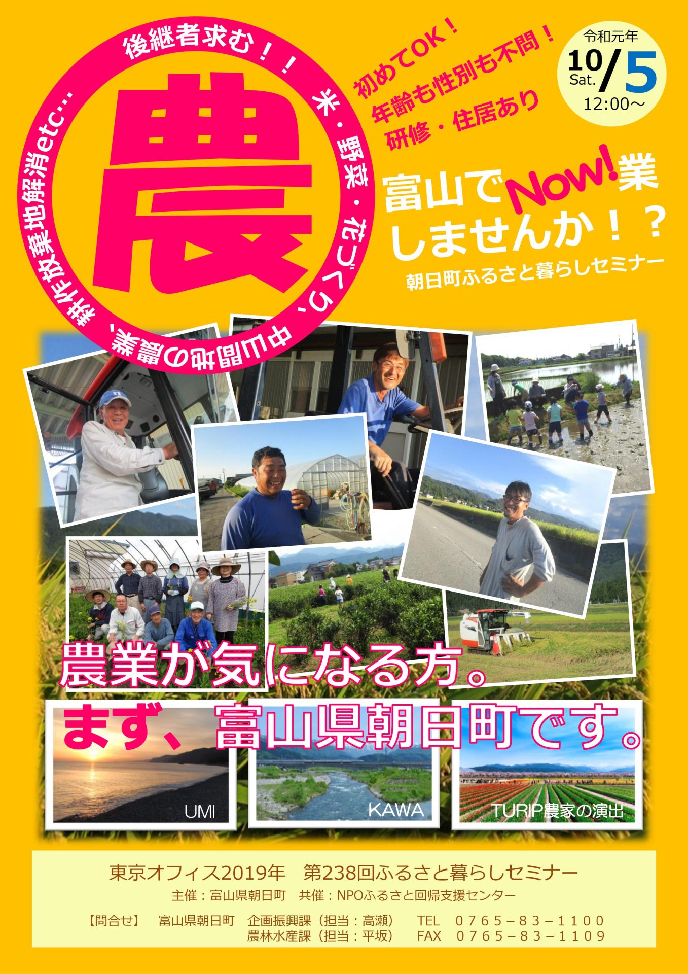 富山でNow!業しませんか!? | 移住関連イベント情報