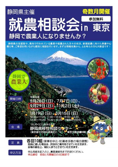 【満席】静岡で農業人になる！～就農相談会 in東京開催～ | 移住関連イベント情報