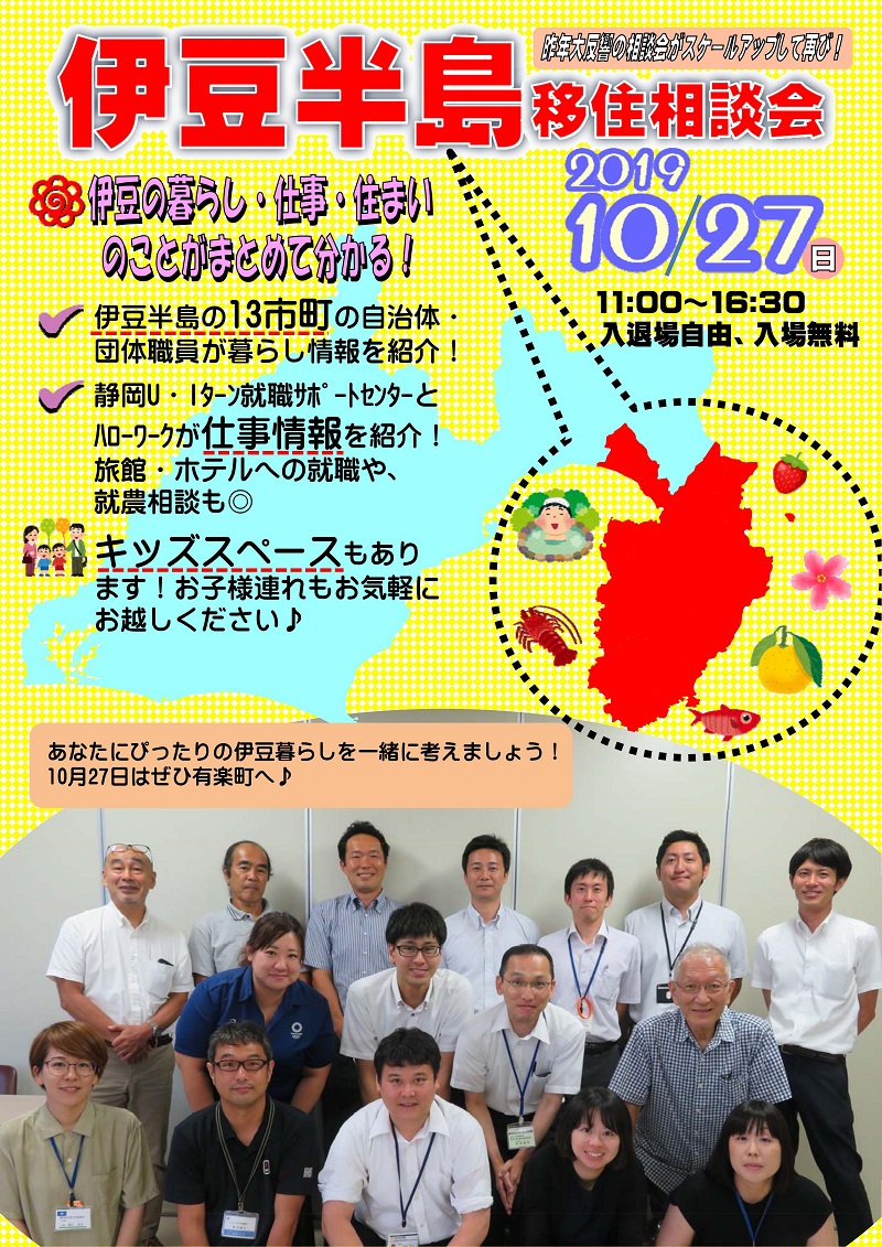 【伊豆半島】移住相談会 | 移住関連イベント情報