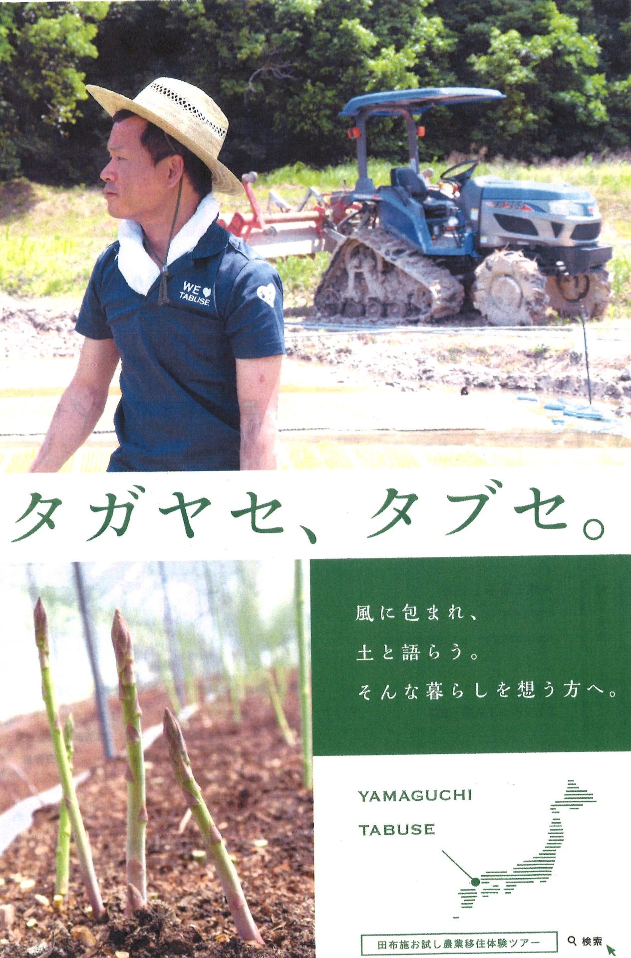 タガヤセ、タブセ。<br>～山口県田布施町お試し農業移住体験ツアーのご案内～ | 移住関連イベント情報