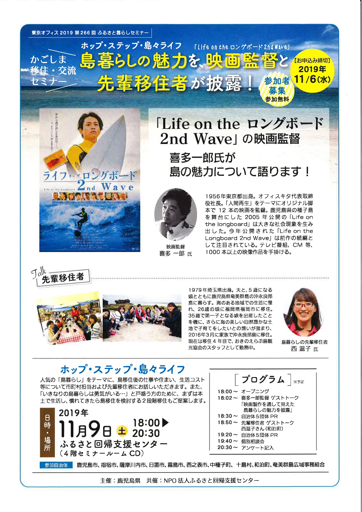 鹿児島で癒やしの島暮らし《ホップ・ステップ・島々ライフ》 | 移住関連イベント情報