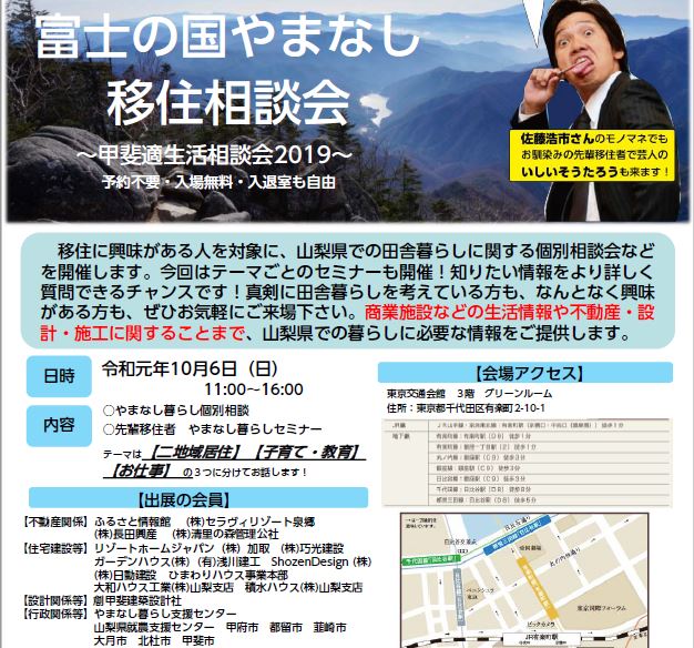 富士の国やまなし移住相談会 | 移住関連イベント情報