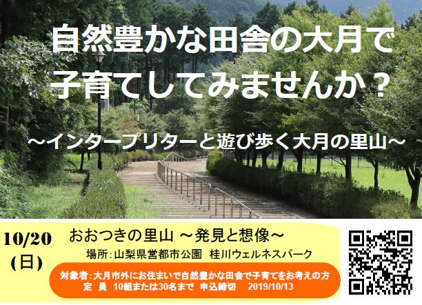 おおつき体感ツアー ~おおつきの里山~ | 移住関連イベント情報