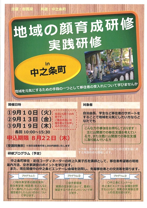 地域の顔育成研修 実践研修 in 中之条町 | 地方暮らしのススメ