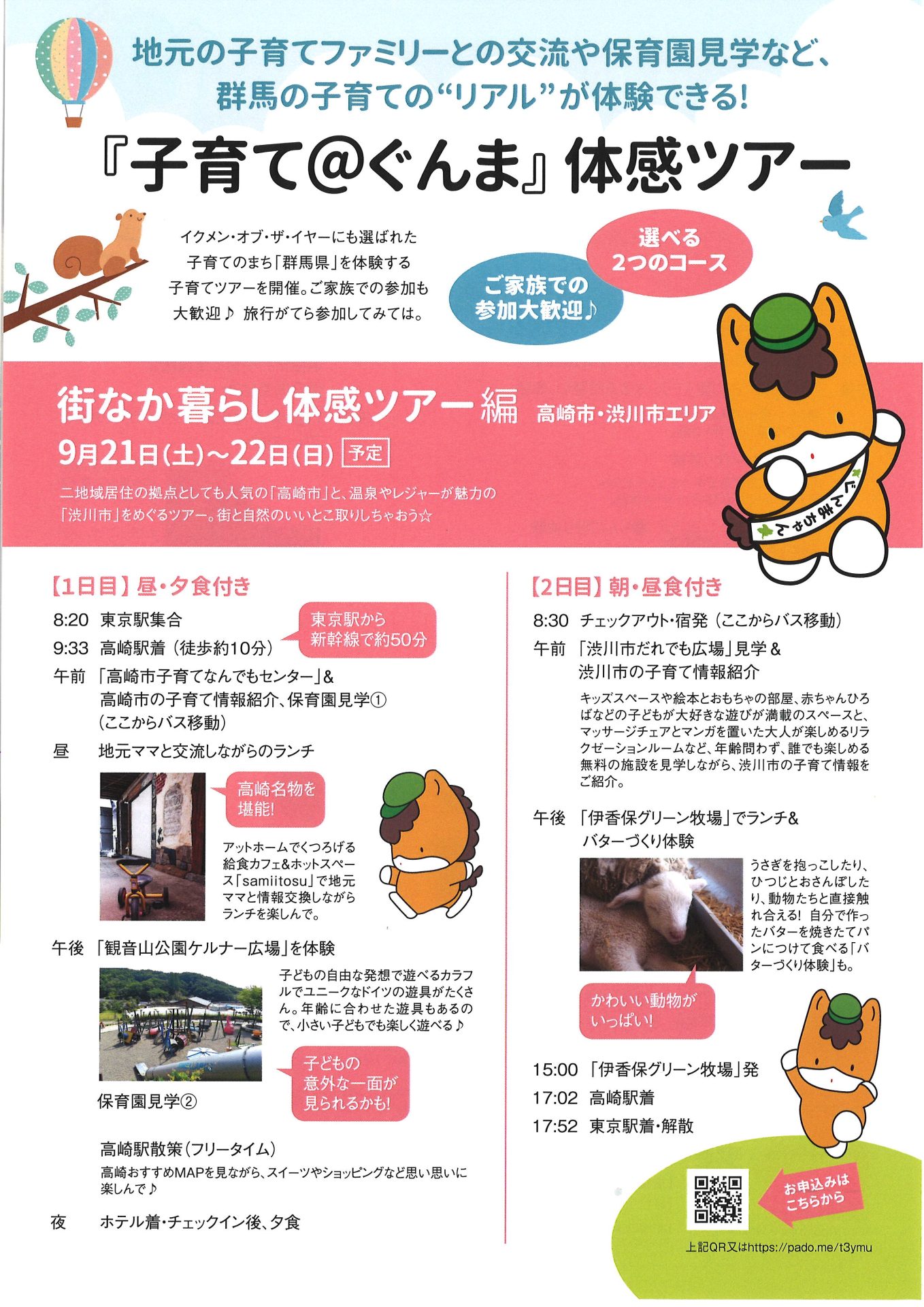 「子育て@ぐんま体感ツアー」街なか暮らし体感ツアー編 | 移住関連イベント情報