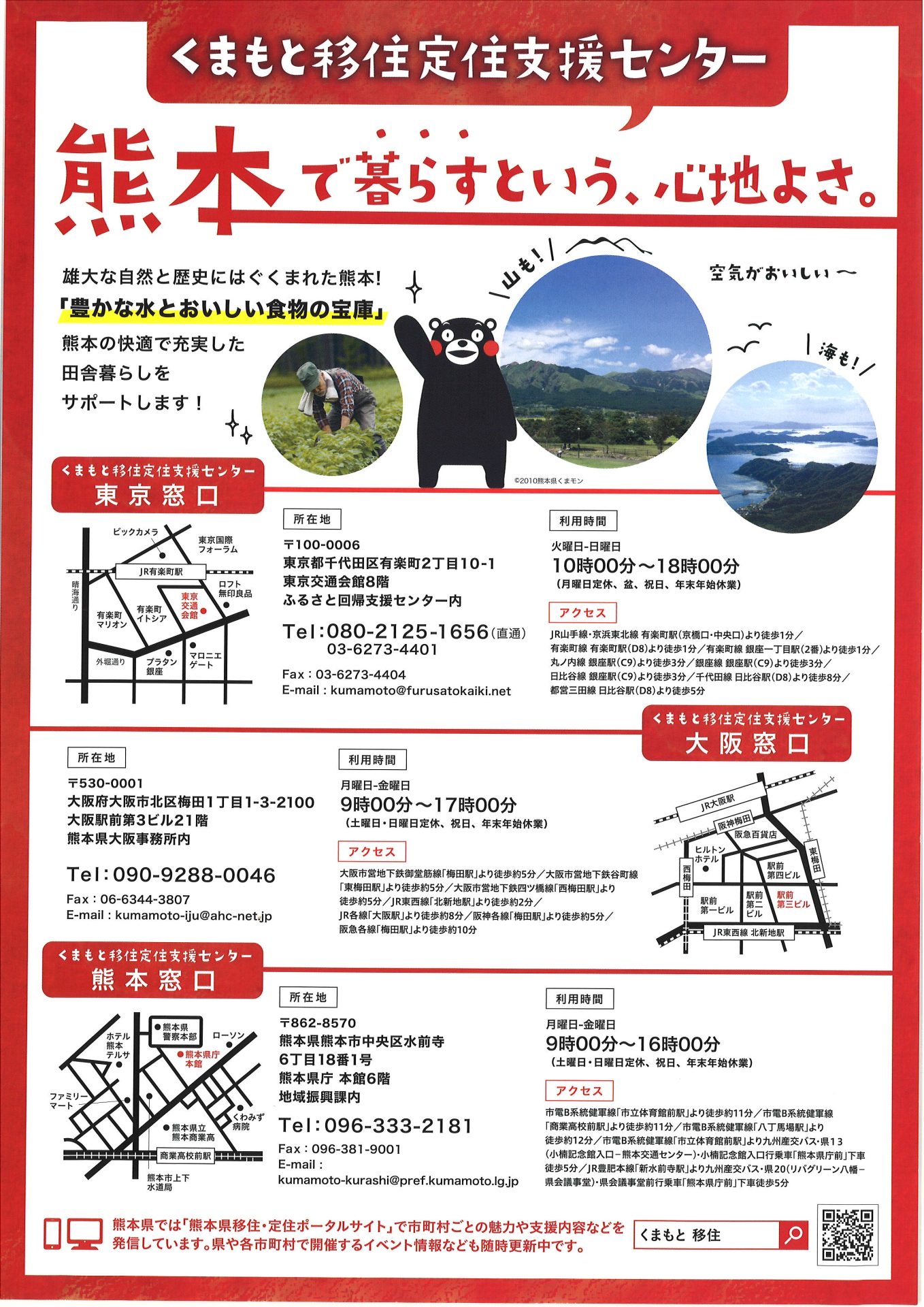 大阪窓口開設!くまもと移住定住支援センター | 地域のトピックス