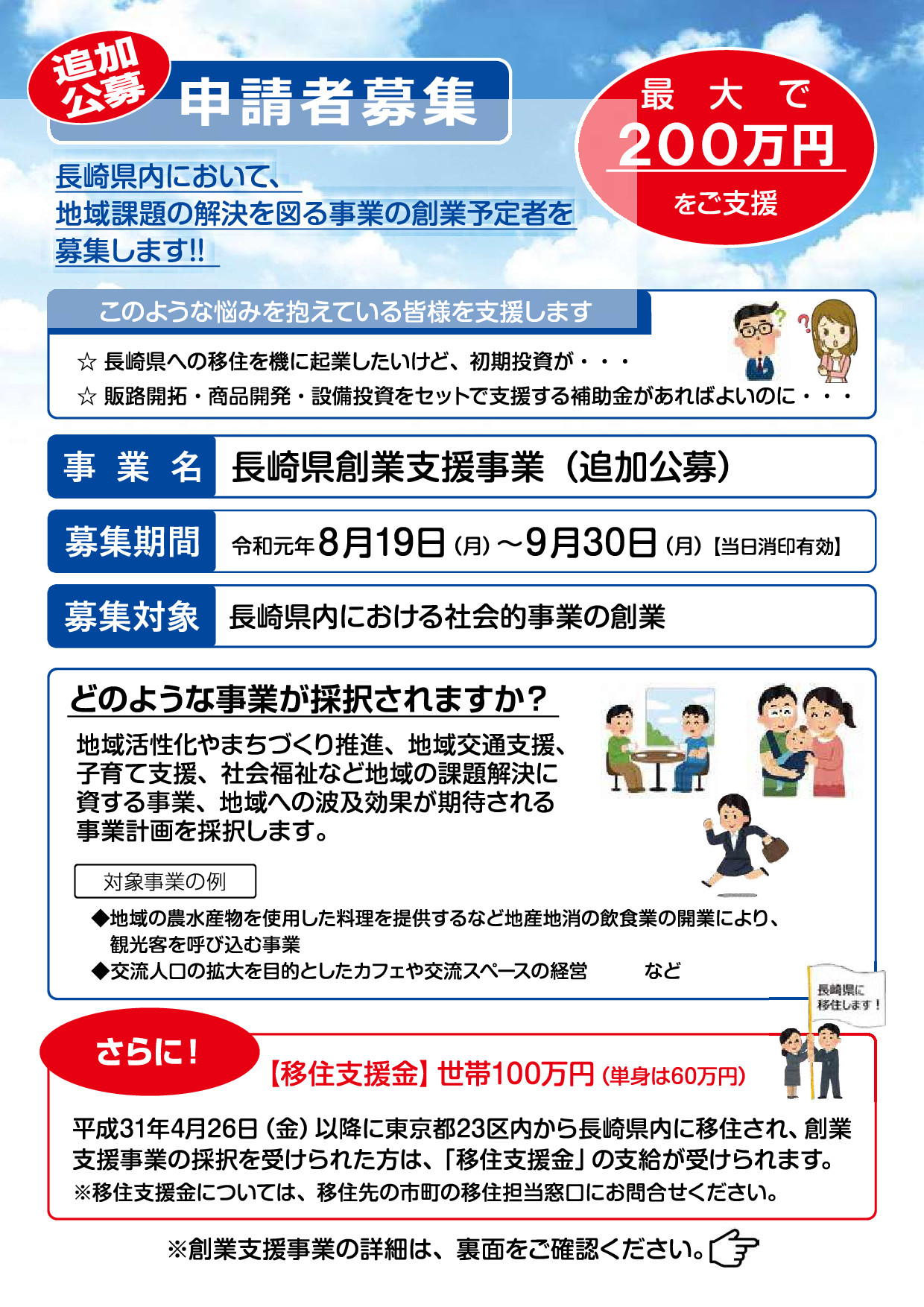 長崎県への移住を機に起業したい方へ | 地域のトピックス