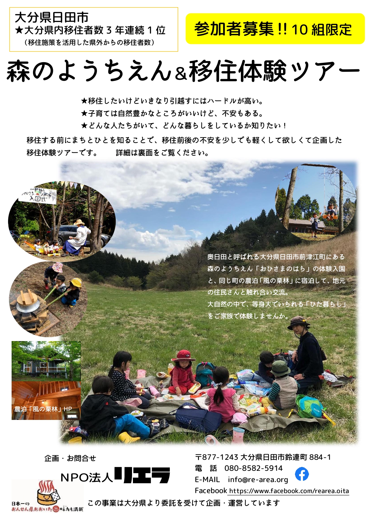 【日田市】森のようちえん&移住体験ツアーを開催します! | 移住関連イベント情報