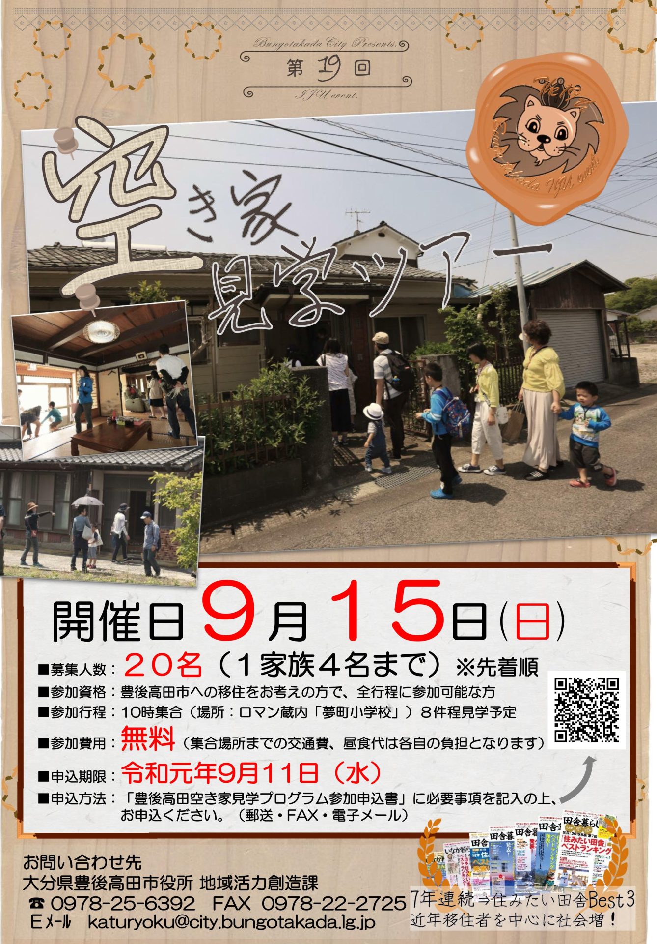 残りわずか！【豊後高田市】空き家体験プログラム | 移住関連イベント情報