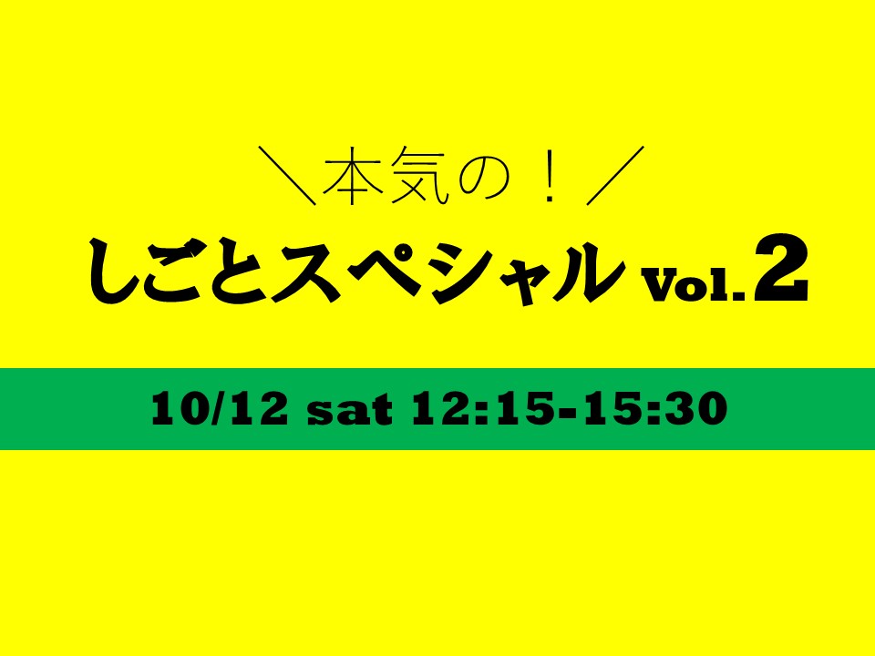 【開催中止】楽園信州移住セミナー 本気のしごとスペシャル vol.2 | 移住関連イベント情報