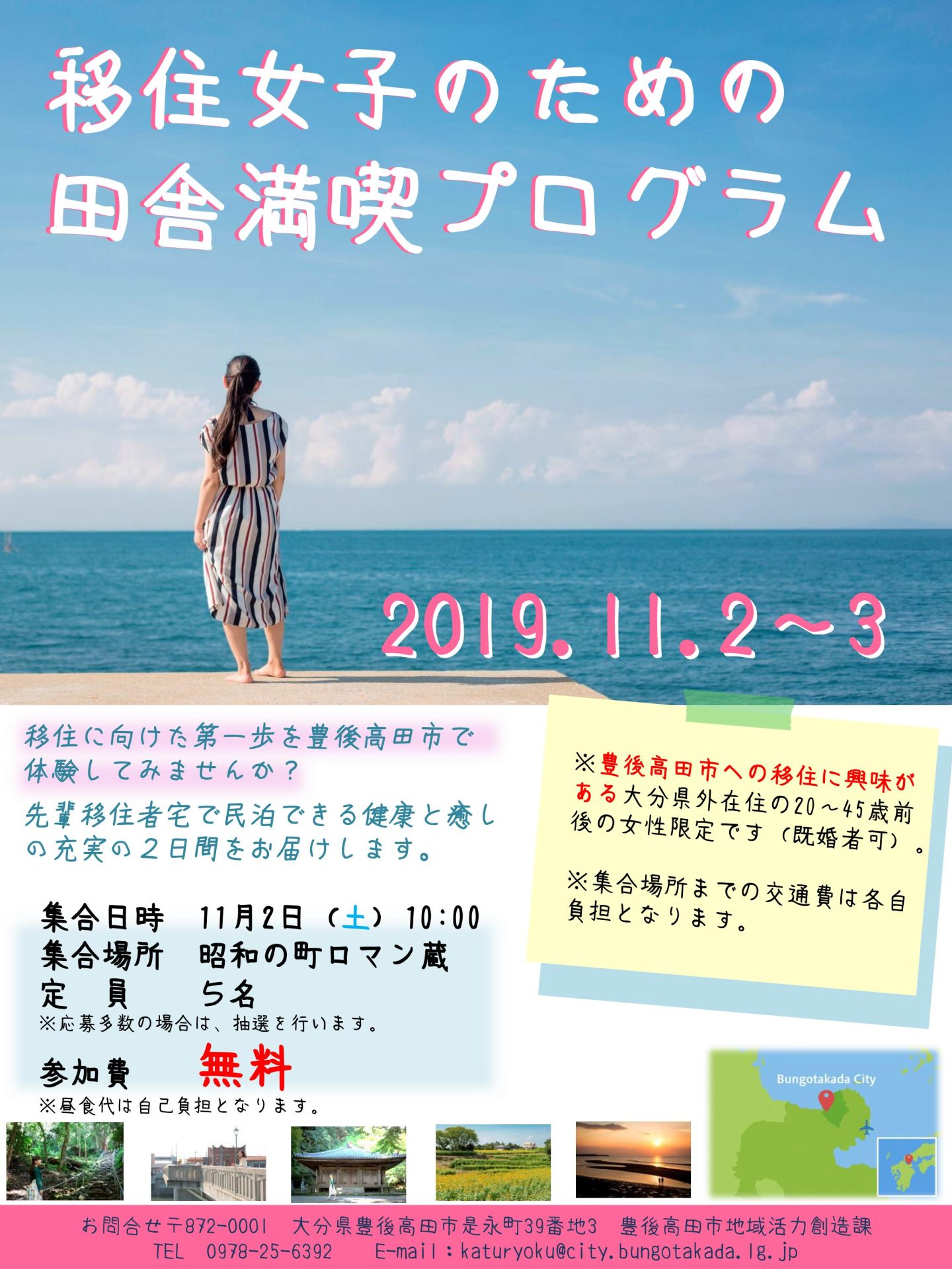 【豊後高田市】移住女子のための田舎満喫プログラムを開催します！！ | 移住関連イベント情報