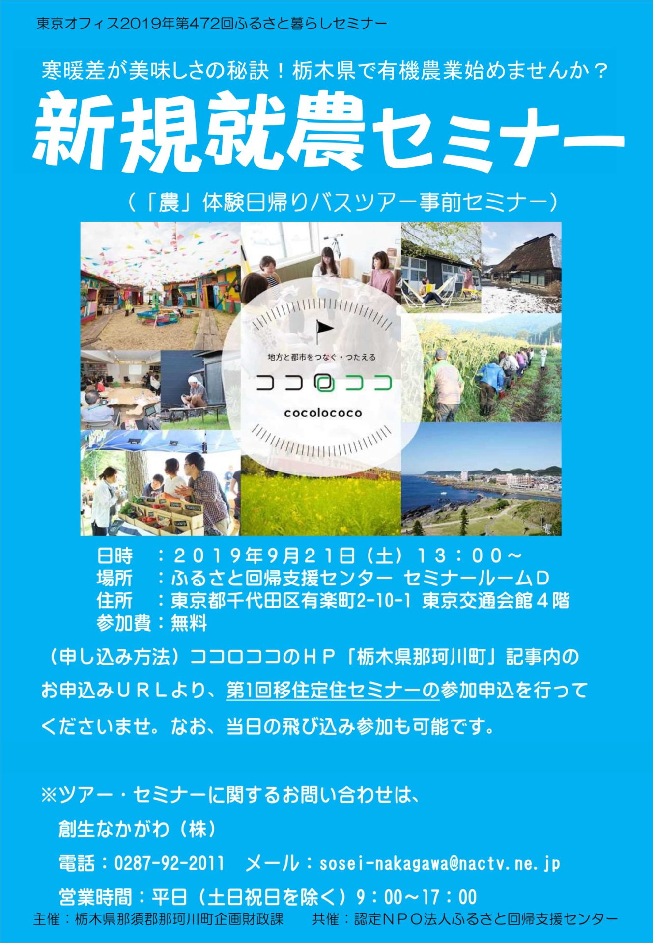 寒暖差が美味しさの秘訣！栃木県で有機農業始めませんか？新規就農セミナー | 移住関連イベント情報