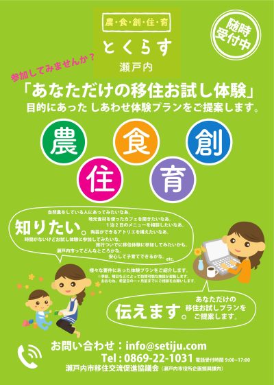 瀬戸内市　個別お試しツアー☆（随時募集・要予約） | 地域のトピックス