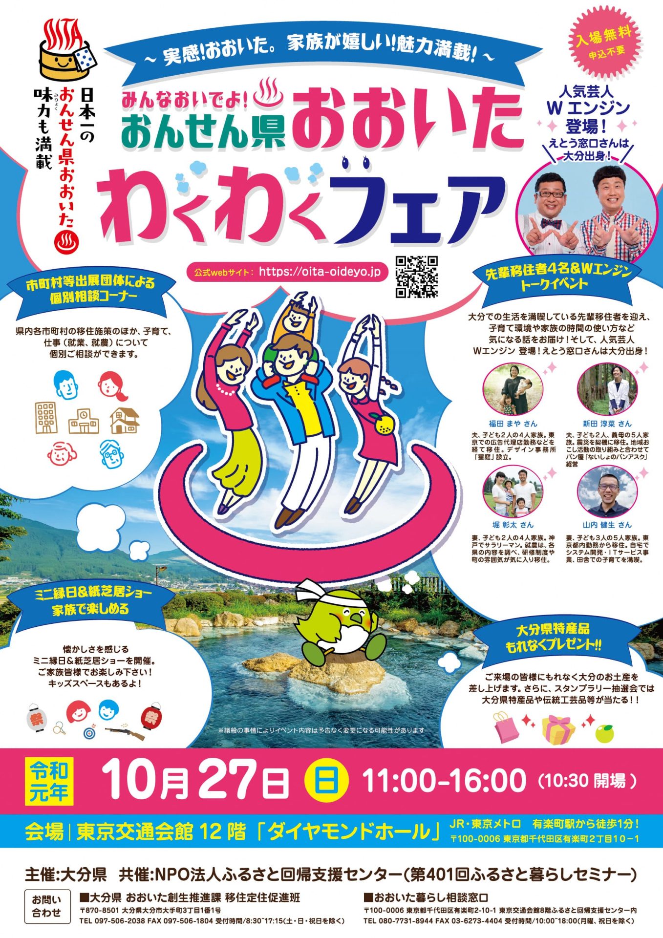 みんなおいでよ!おんせん県おおいたわくわくフェア | 移住関連イベント情報