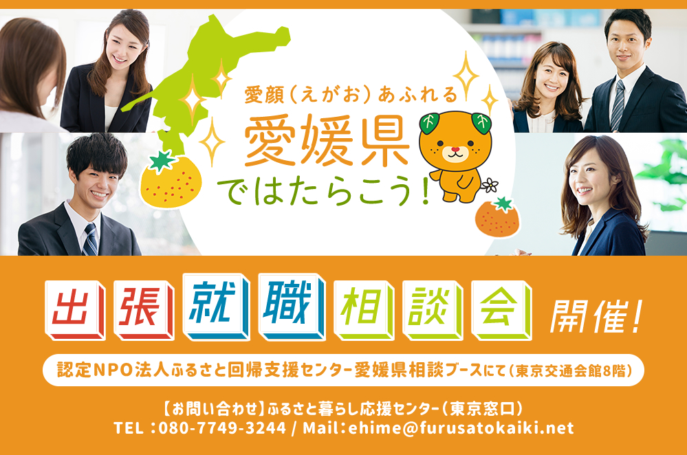 【開催中止】出張就職相談会＠有楽町・ふるさと回帰支援センター | 移住関連イベント情報