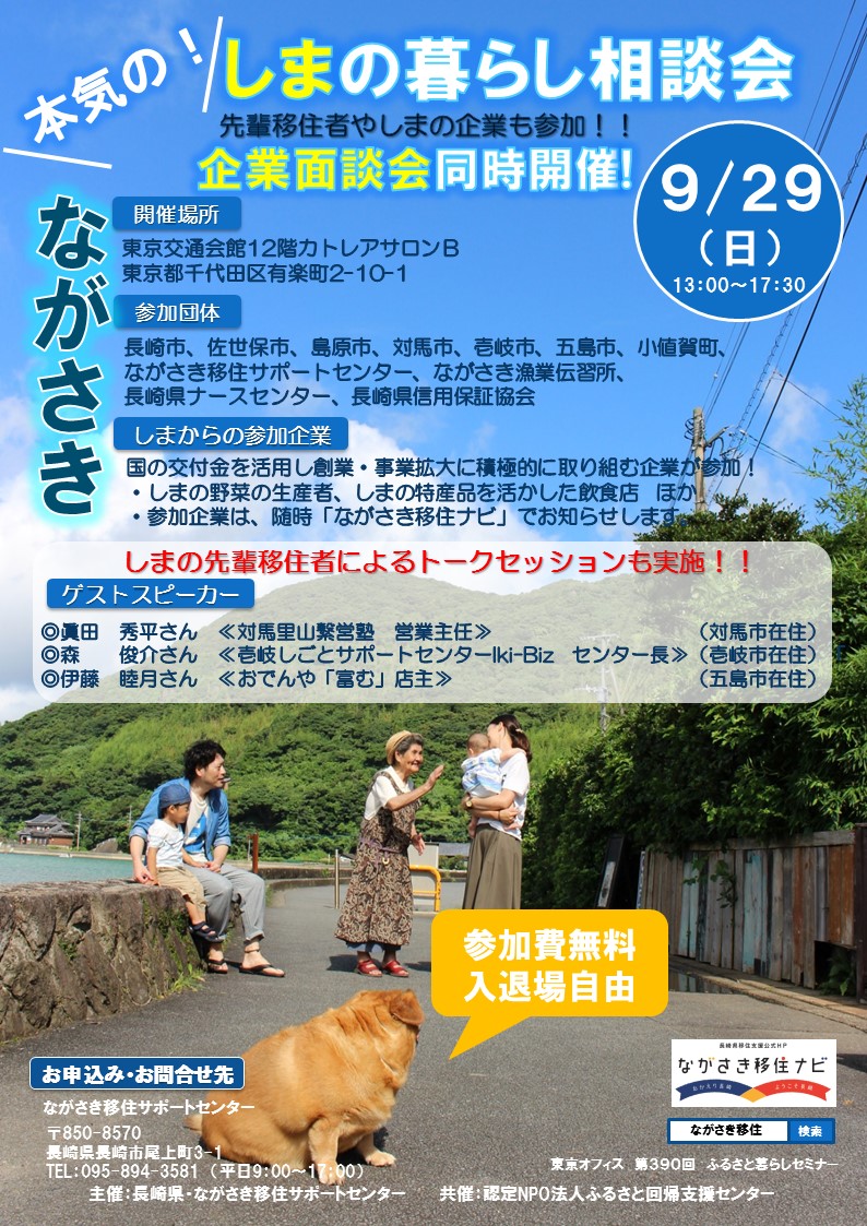 しまの暮らし相談会 | 移住関連イベント情報