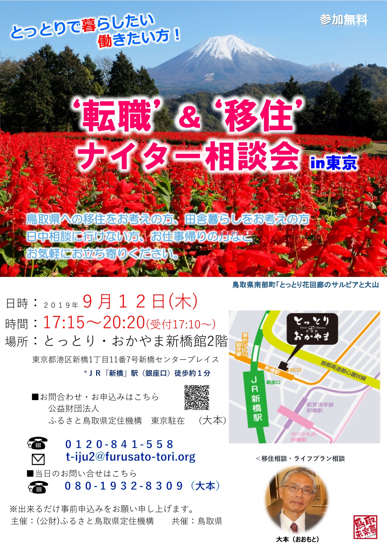 “転職”&”就職”ナイター相談会in東京 | 移住関連イベント情報
