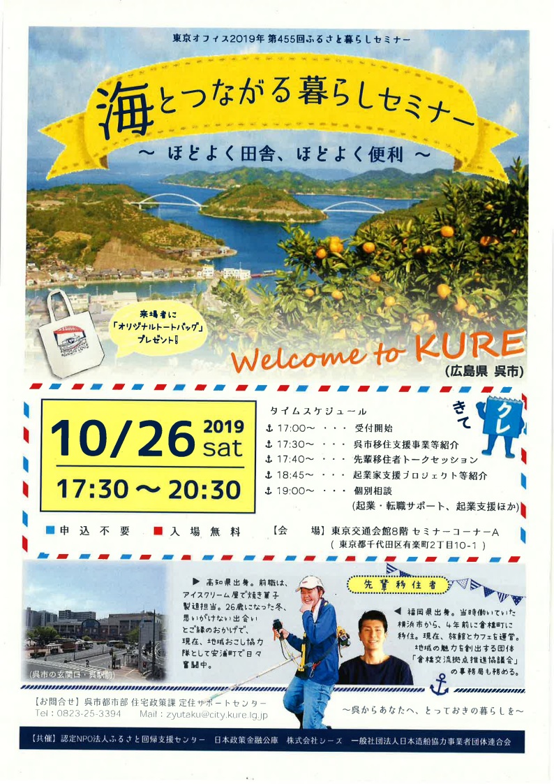 海とつながる暮らしセミナー ~ほどよく田舎、ほどよく便利~ | 移住関連イベント情報