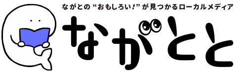 【YY!かわら版】長門市地域おこし協力隊が編集!『ながとと』とは? | 地域のトピックス
