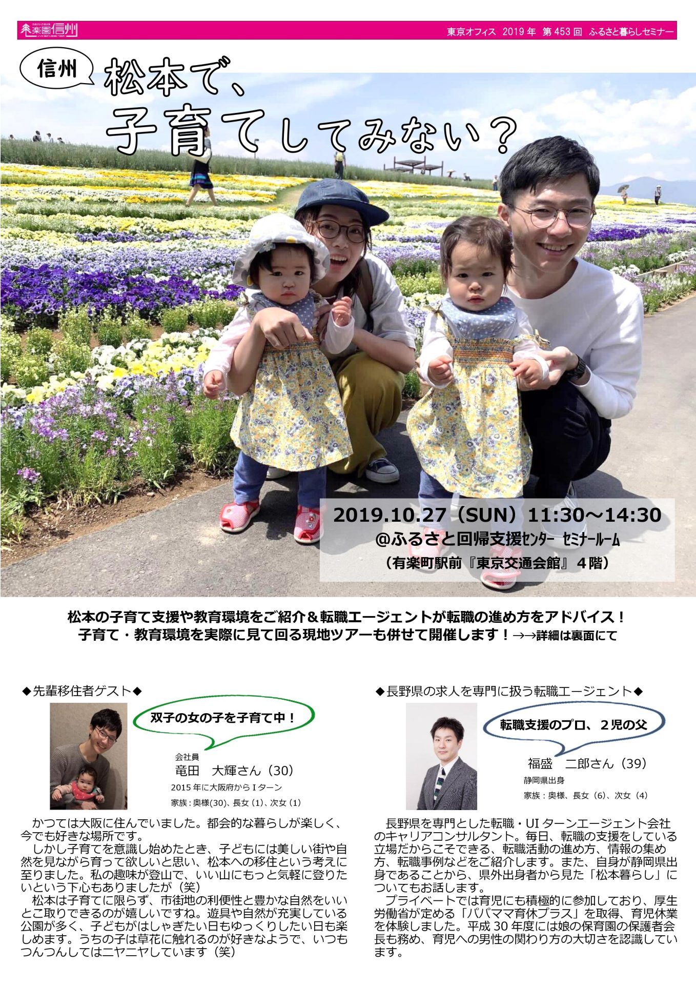 【満員御礼キャンセル待ち】松本で、子育てしてみない? | 移住関連イベント情報