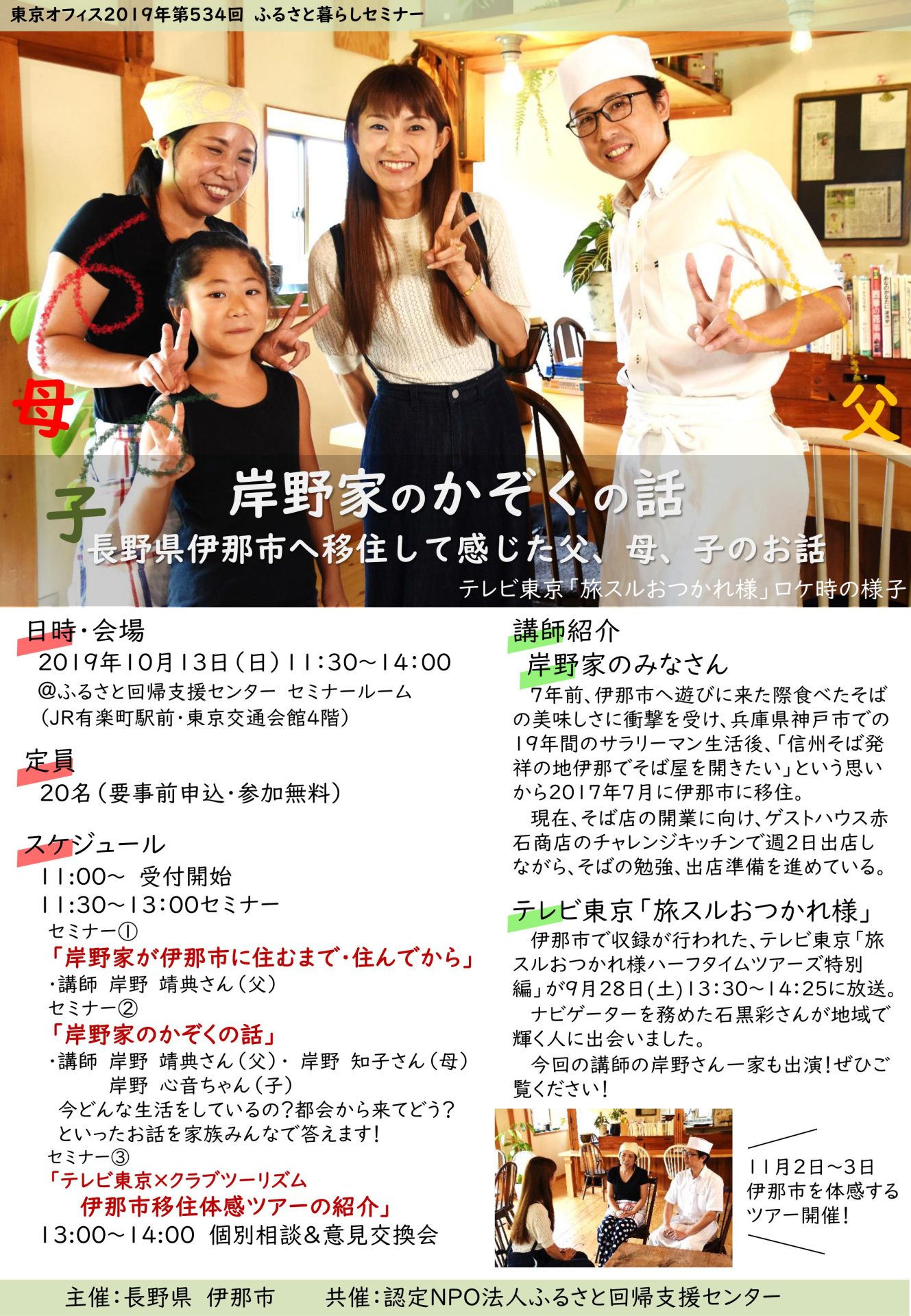 【開催延期】岸野家のかぞくの話~長野県伊那市へ移住して感じた父、母、子のお話~ | 移住関連イベント情報