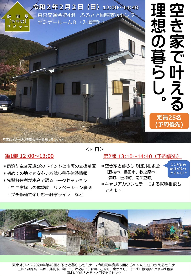 【満員御礼】空き家で叶える理想の暮らし | 移住関連イベント情報