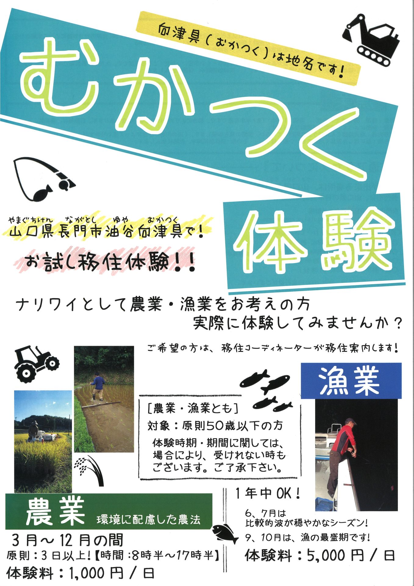 【YY!かわら版】” むかつく体験”してみませんか？ | 地域のトピックス