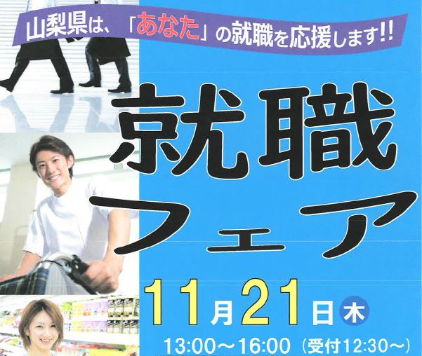 成長分野・ものづくり企業等合同就職フェア | 移住関連イベント情報