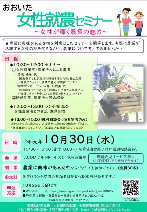 「おおいた女性就農セミナー」を開催します! | 移住関連イベント情報