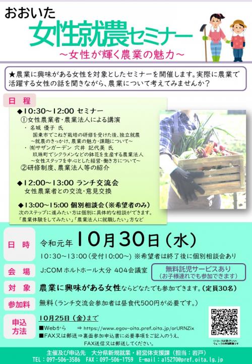 「おおいた女性就農セミナー」を開催します！ | 移住関連イベント情報