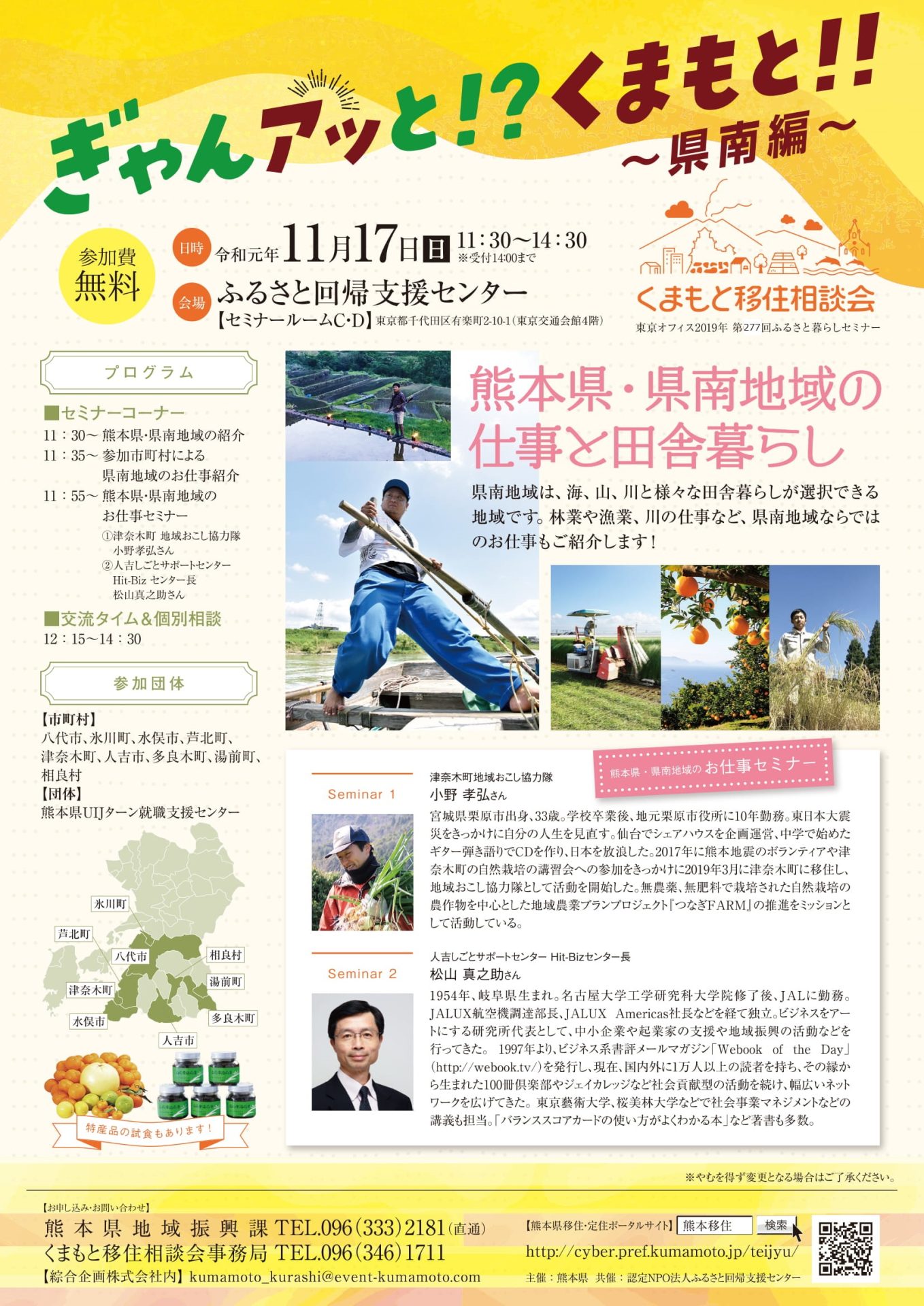 ぎゃんアッと!?くまもと!!~県南編~ | 移住関連イベント情報