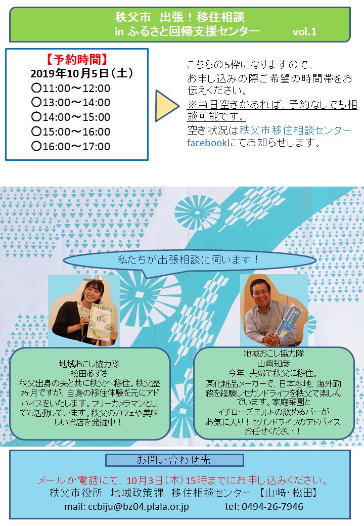 秩父市 出張!移住相談 | 移住関連イベント情報