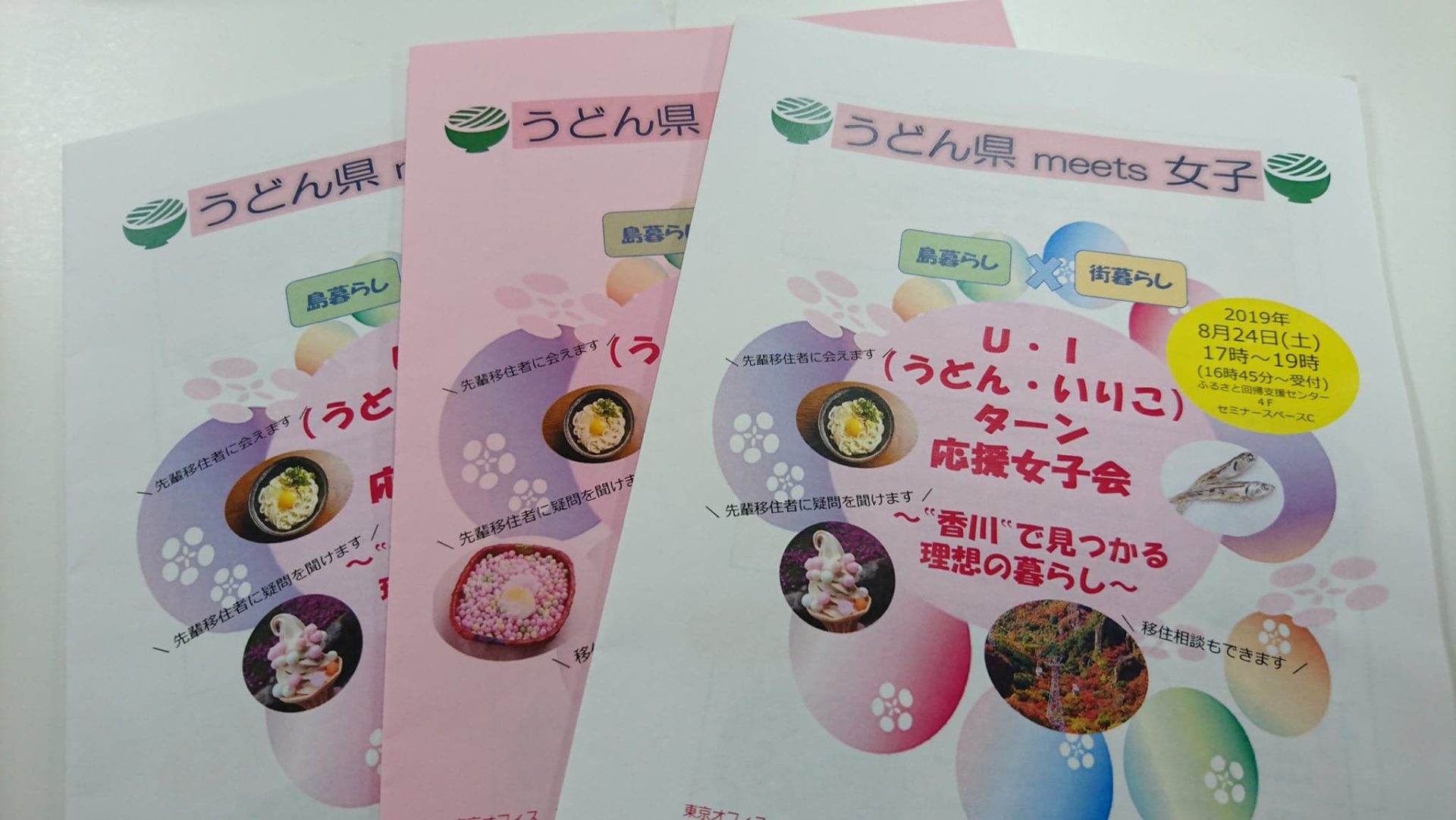 セミナー報告:『U・I(うどん・いりこ)ターン応援女子会 ~“香川”で見つかる理想の暮らし~』 | 移住関連イベント情報
