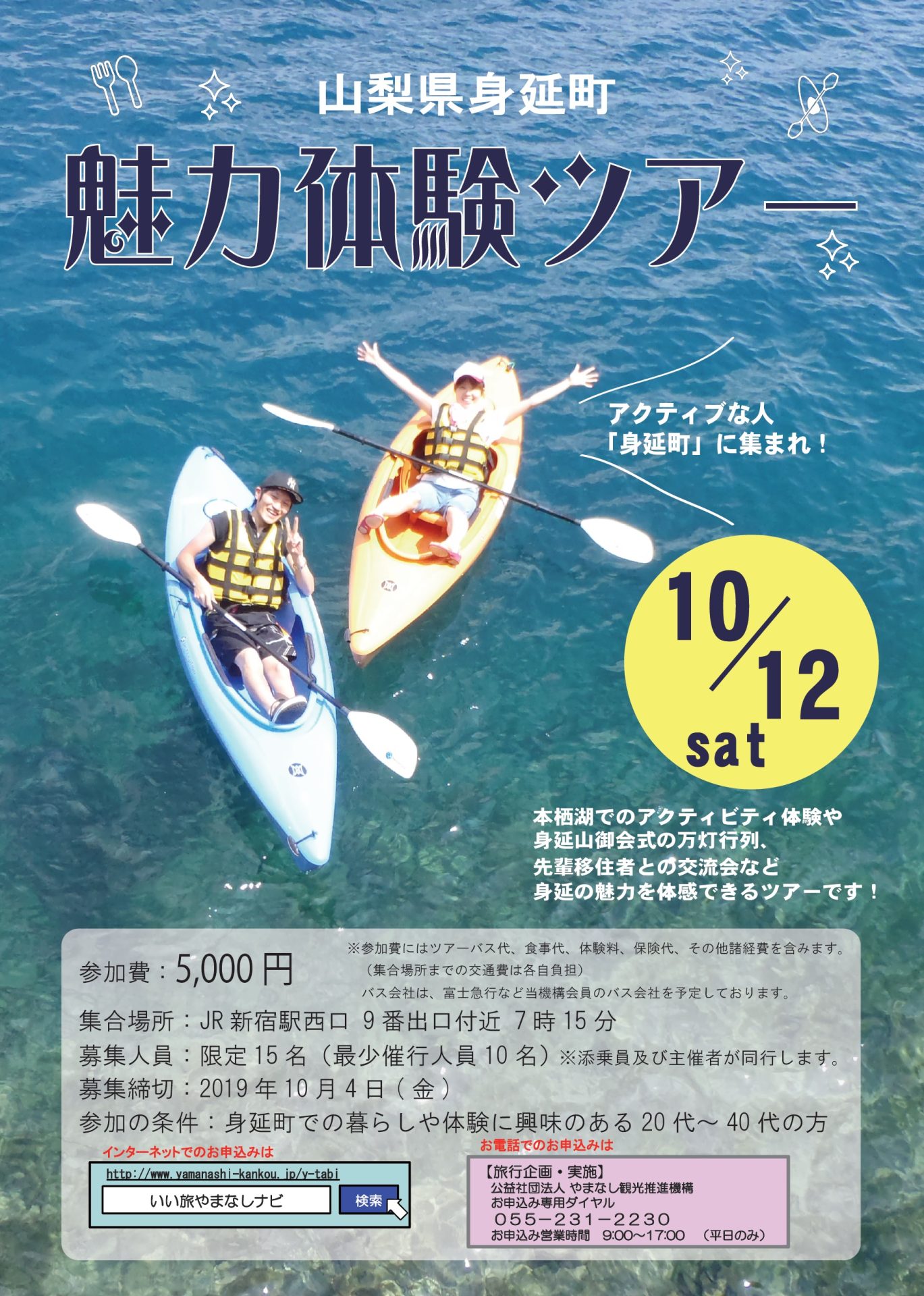 身延町魅力体験ツアー | 移住関連イベント情報