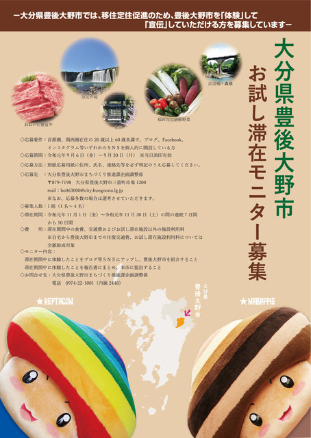 【豊後大野市】お試し滞在モニター募集中! | 移住関連イベント情報