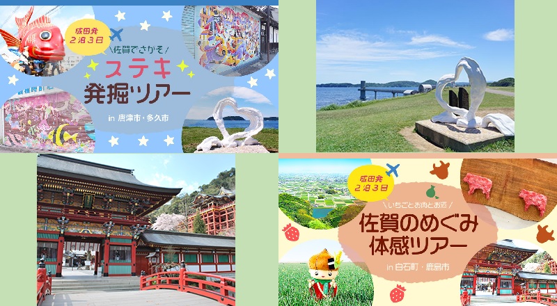 移住体感ツアー連動セミナー ~唐津市・多久市&鹿島市・白石町~ | 移住関連イベント情報