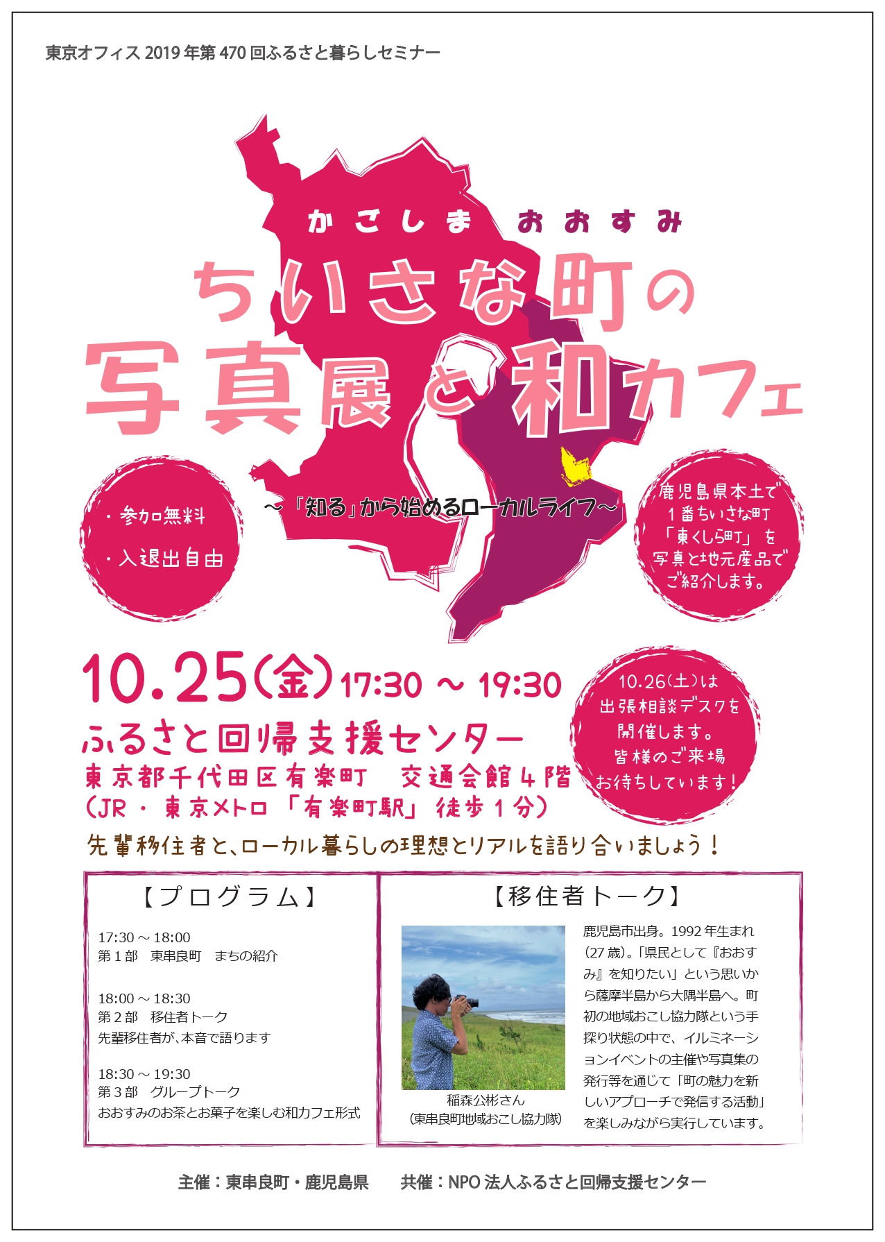 ~かごしま おおすみ~ ちいさな町の写真展と和カフェ | 移住関連イベント情報