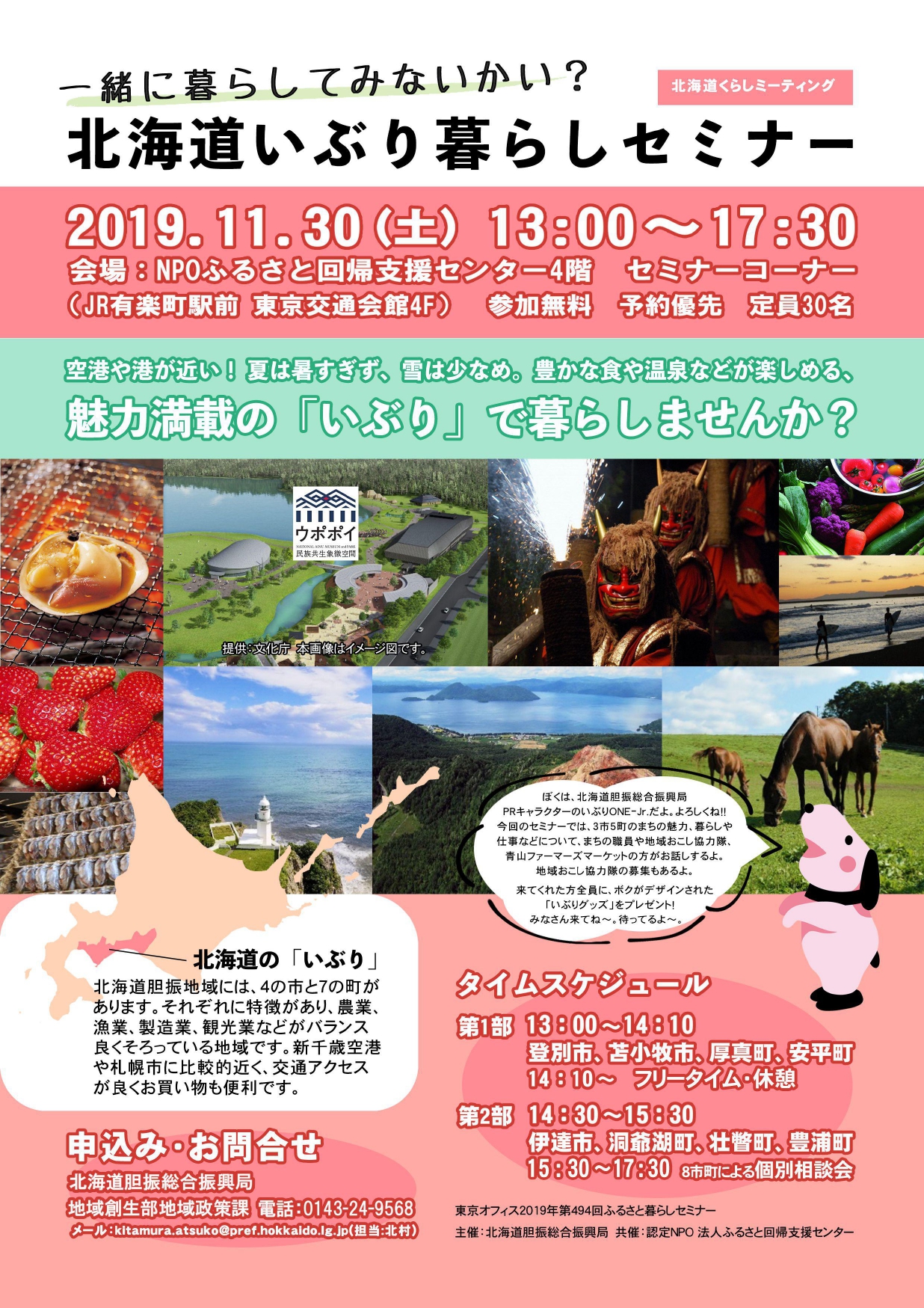 一緒に暮らしてみないかい?北海道いぶり暮らしセミナー | 移住関連イベント情報