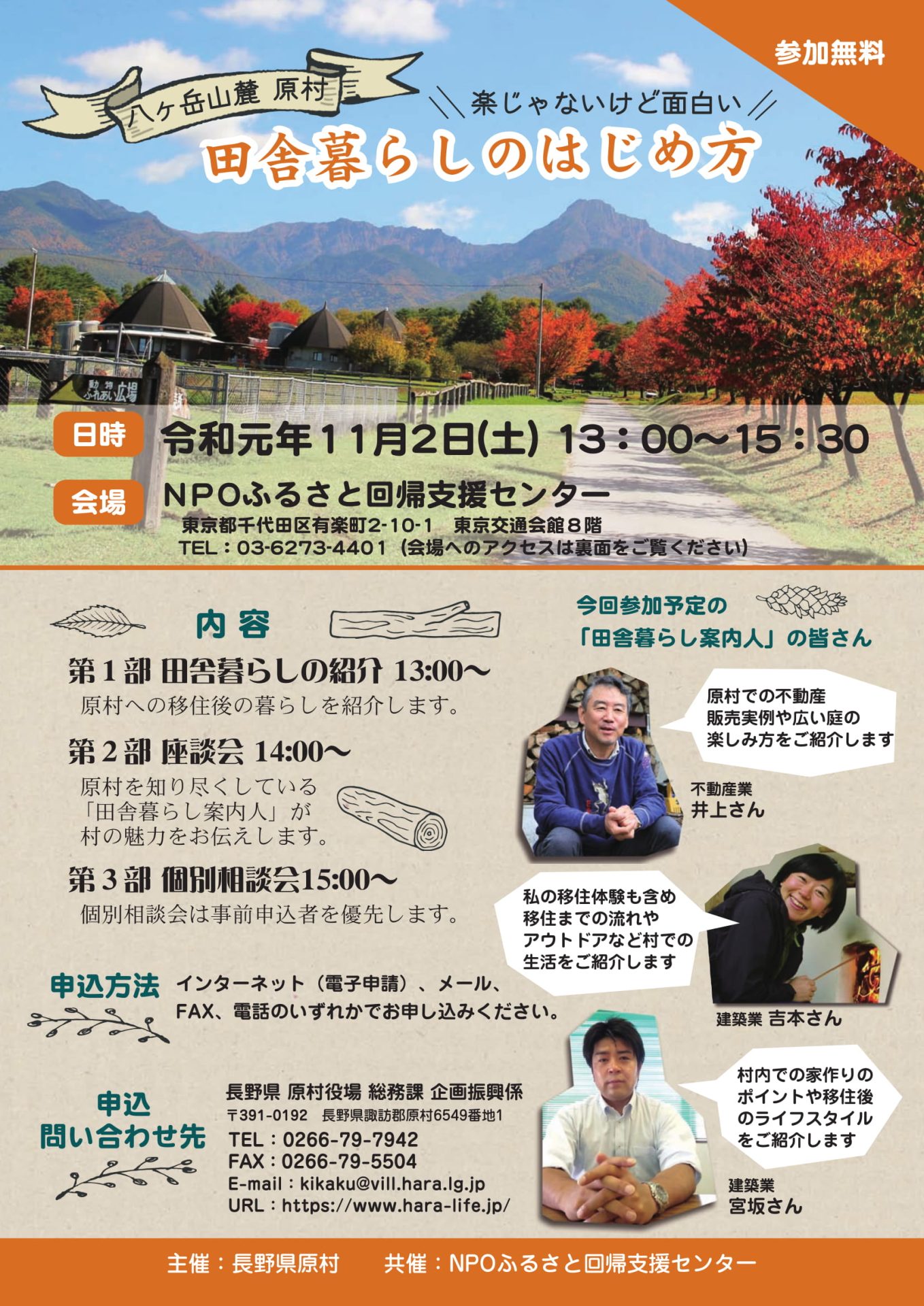 【残席僅か】八ヶ岳山麓 原村 田舎暮らしのはじめ方～楽じゃないけど面白い～ | 移住関連イベント情報