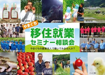 10月20日、交通会館３Ｆが「やまぐちの田園風景」に!? | 地域のトピックス