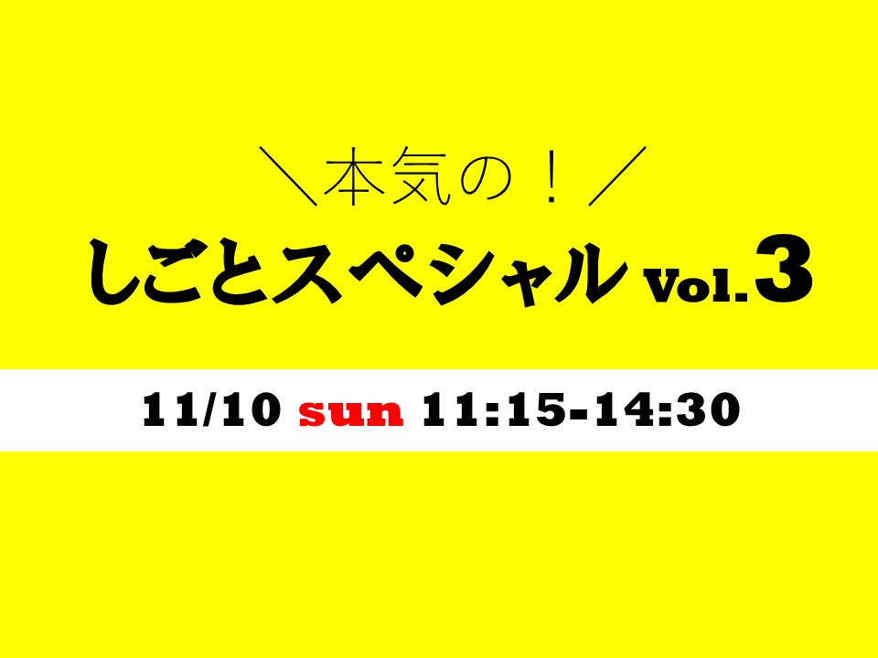 楽園信州移住セミナー 本気のしごとスペシャル vol.3 | 移住関連イベント情報