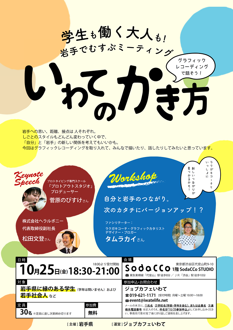 学生・首都圏在住の若手社会人の交流会「いわてのかき方」 | 移住関連イベント情報